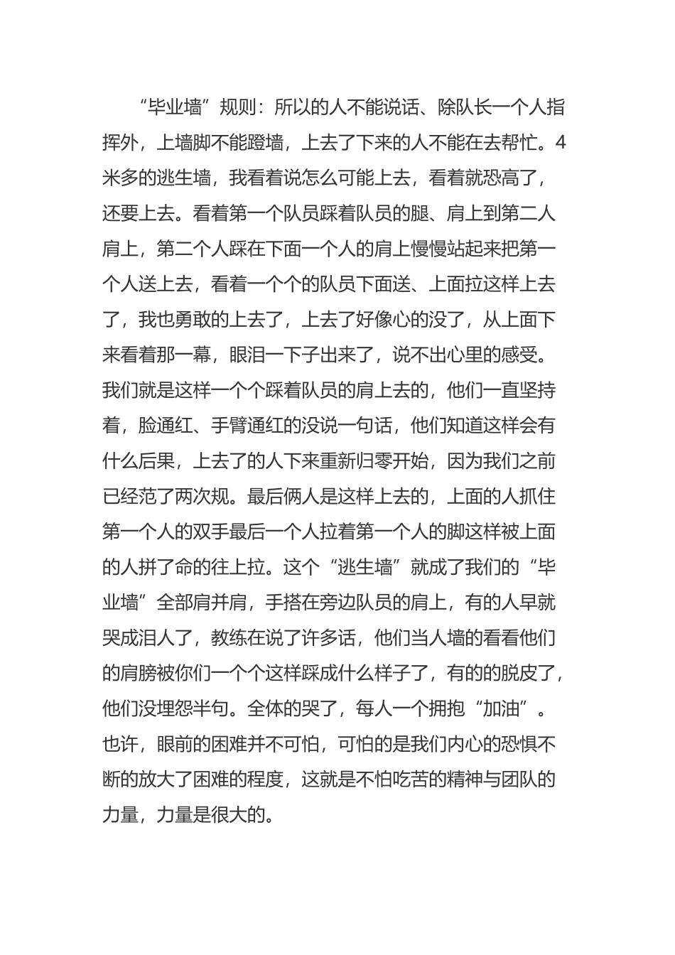 《户外拓展训练心得体会》与《拓展训练心得体会》.docx_第3页