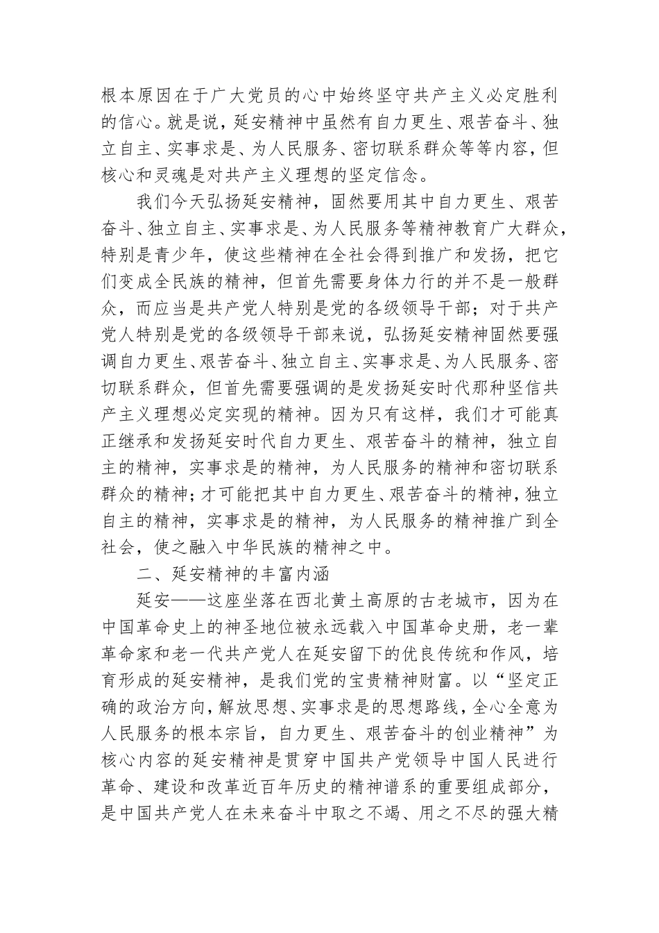 青年干部党课：让延安精神在青春中绽放.doc_第2页