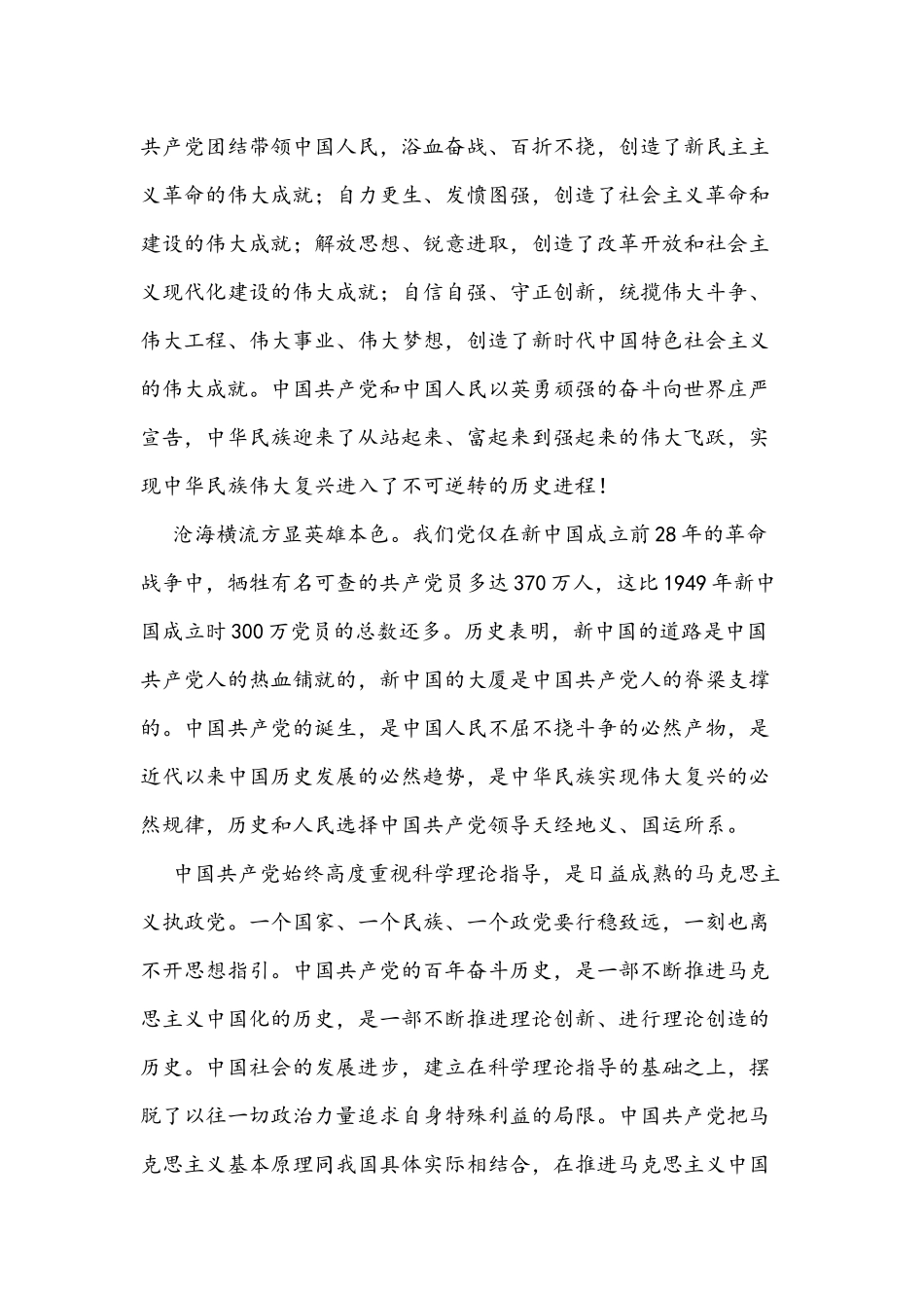 2021年党课讲文：答好赶考路上的时代问卷与做好基层党建工作.docx_第2页