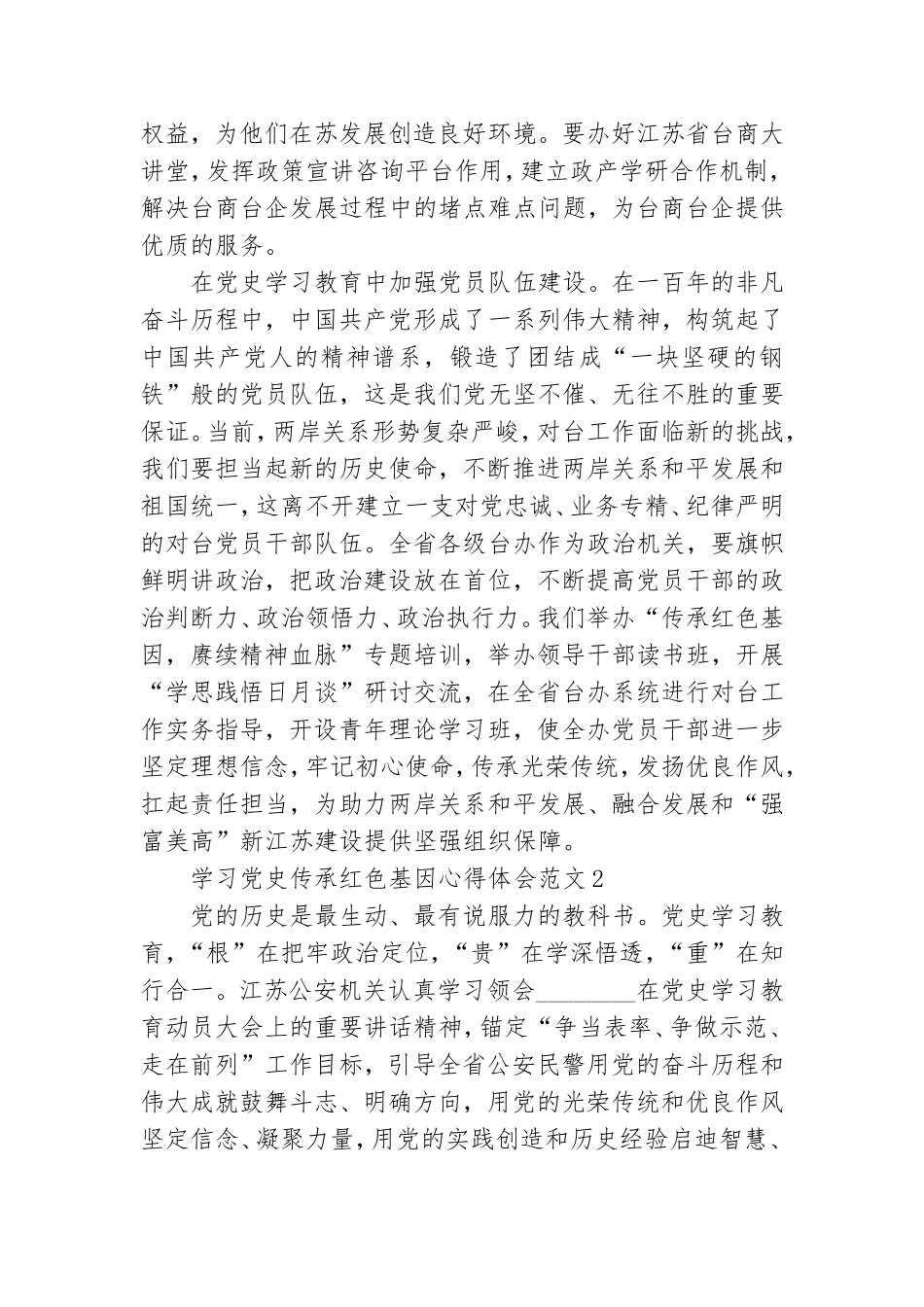 学习党史传承红色基因心得体会范文3篇.doc_第3页