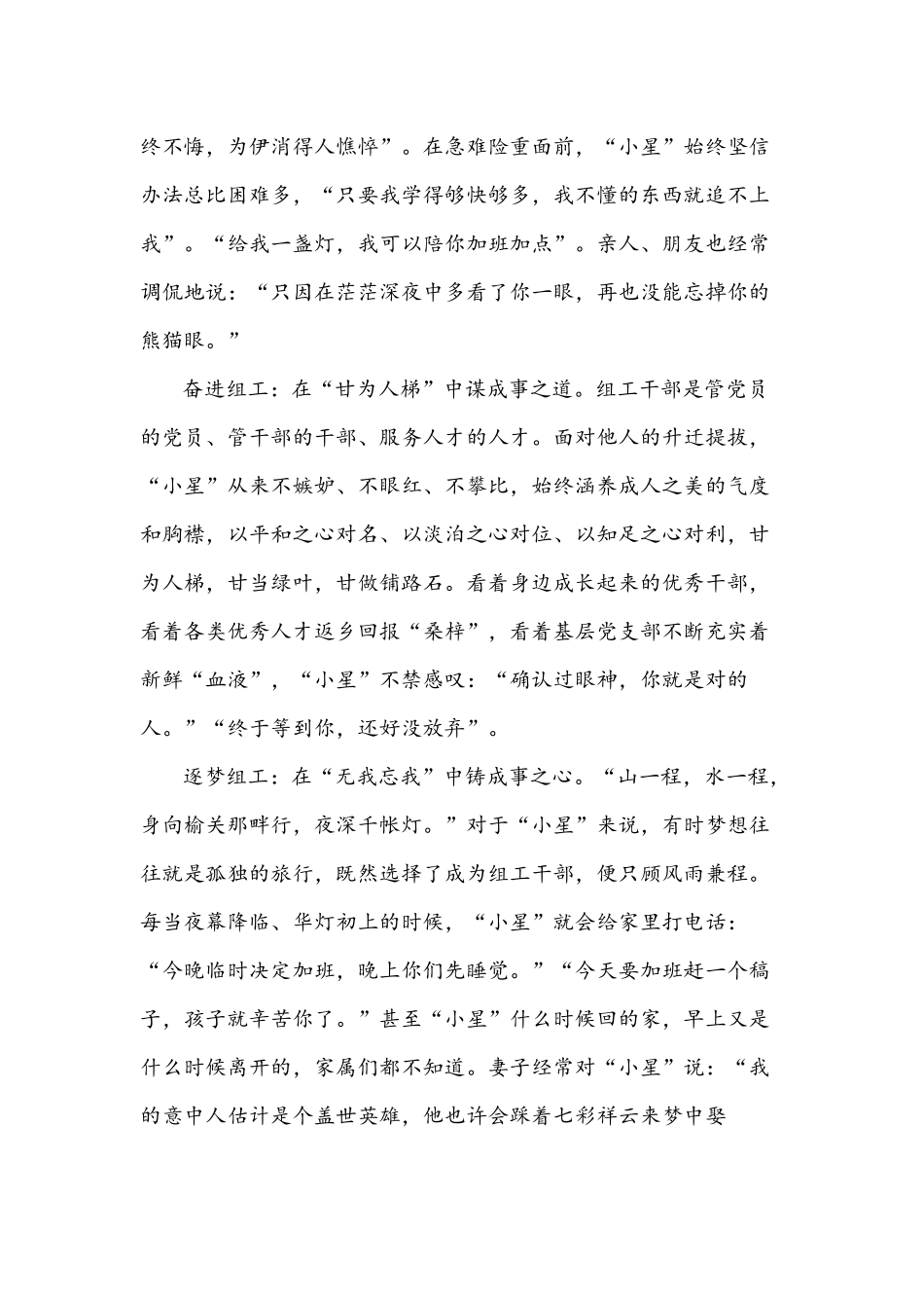 2021年党课讲稿两篇文：组工干部致敬摘星的“你”.docx_第2页