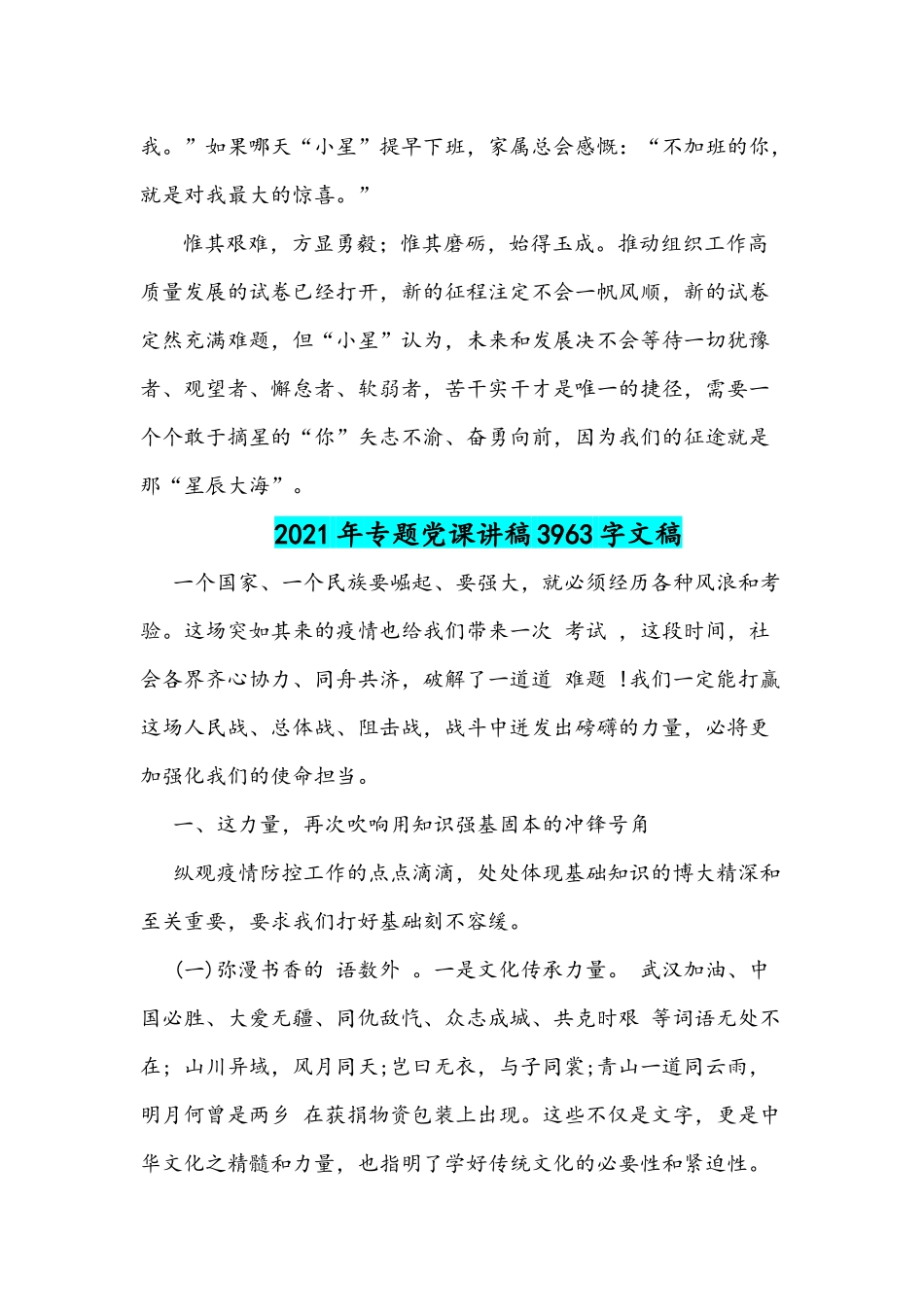 2021年党课讲稿两篇文：组工干部致敬摘星的“你”.docx_第3页