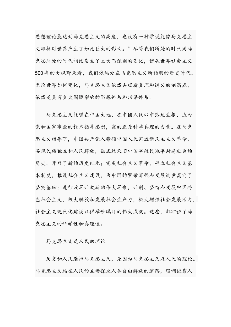 2021年党课讲稿：坚持马克思主义思想与中华民族几千年历史上最恢宏的史诗.docx_第2页