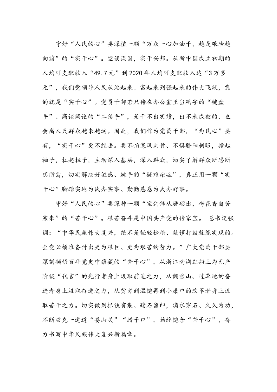 2021年党课讲稿文：用心守好“人民的心”与新时代党的组织路线的重大理论贡献.docx_第2页