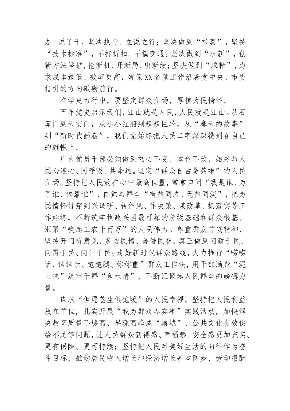 党史学习教育专题研讨发言.doc_第2页