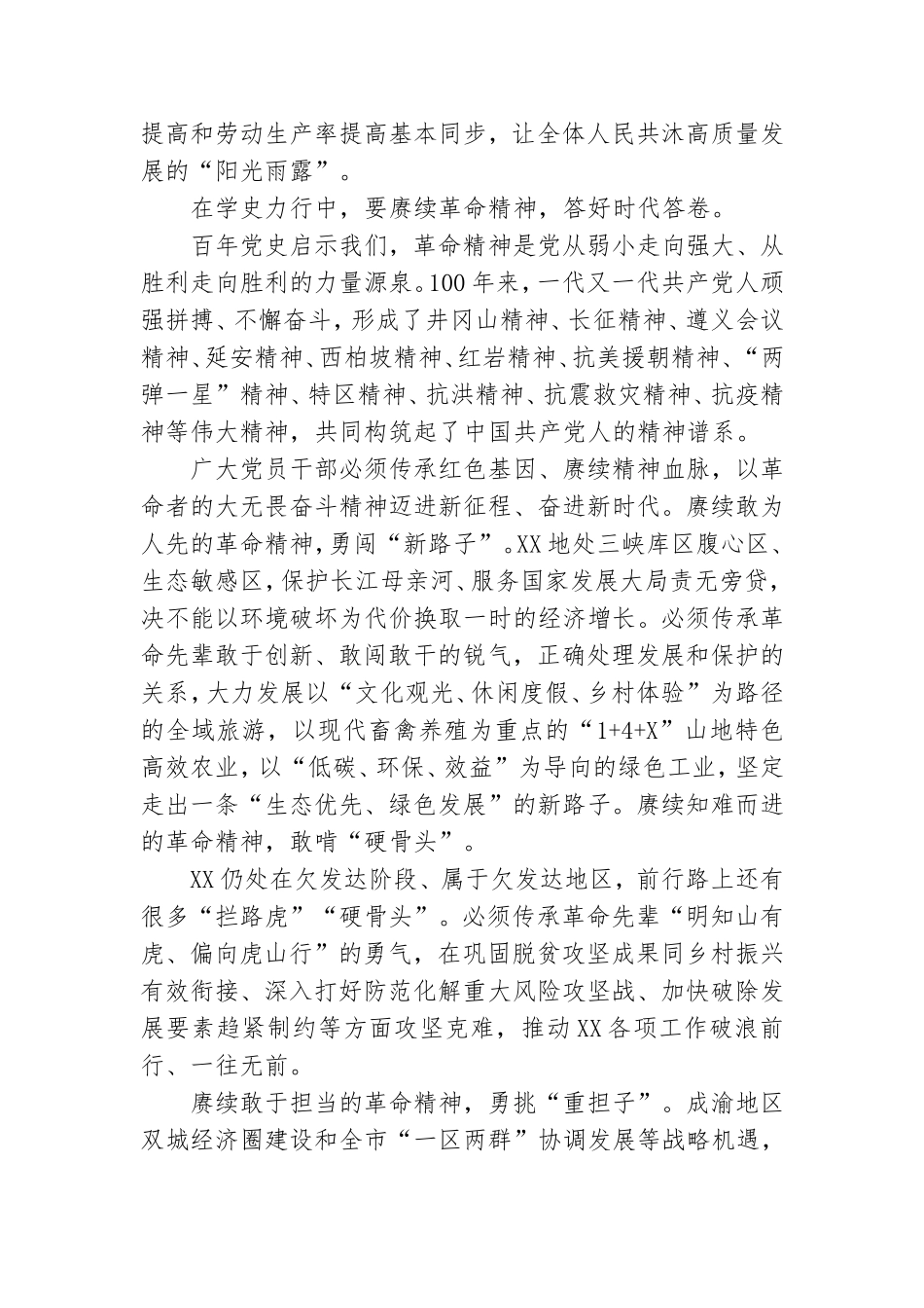 党史学习教育专题研讨发言.doc_第3页