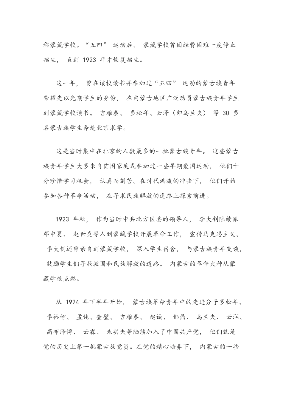 2021年专题党课讲稿：学史明理、学史增信、学史崇德、学史力行与学史崇德主题党课讲稿心得.docx_第2页