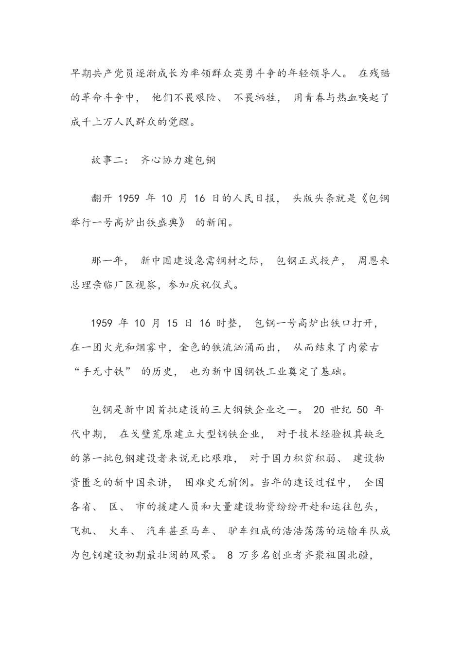 2021年专题党课讲稿：学史明理、学史增信、学史崇德、学史力行与学史崇德主题党课讲稿心得.docx_第3页
