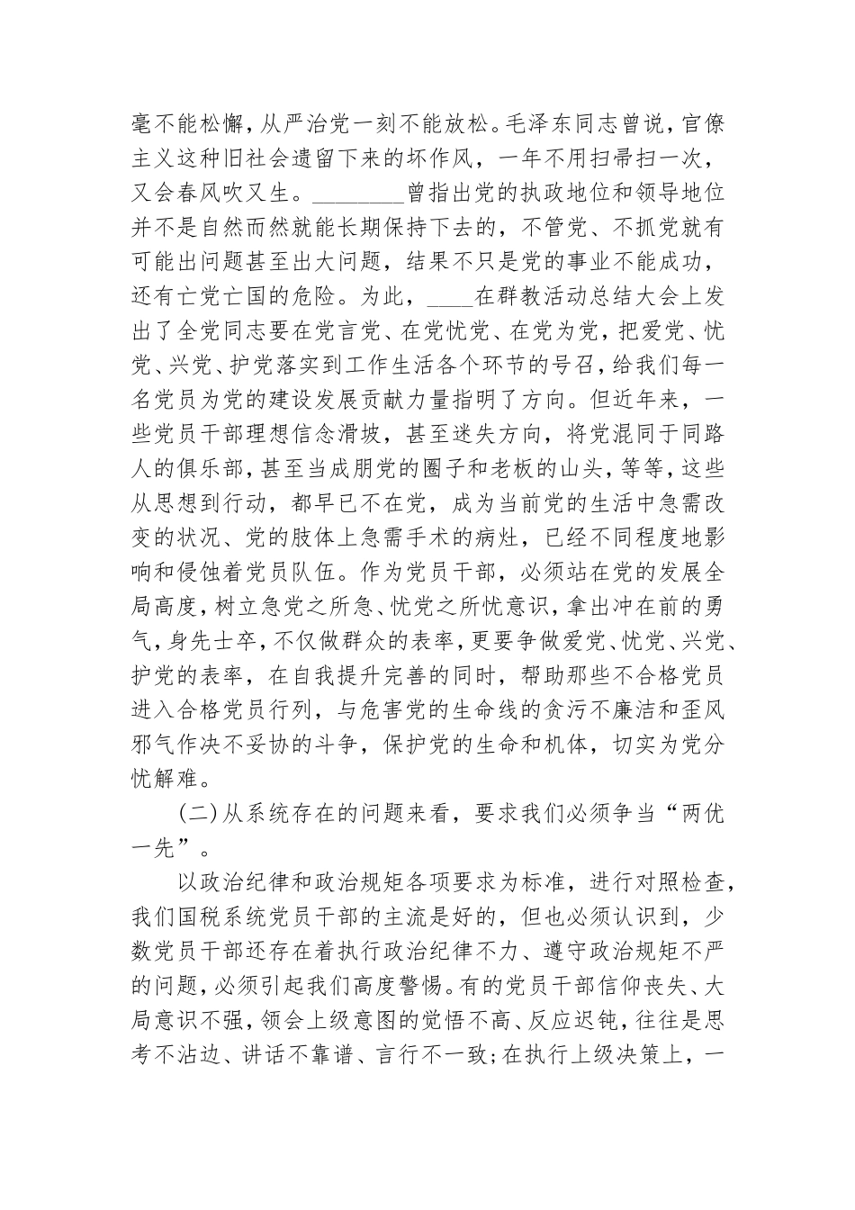 “两优一先”专题党课讲稿 .doc_第3页