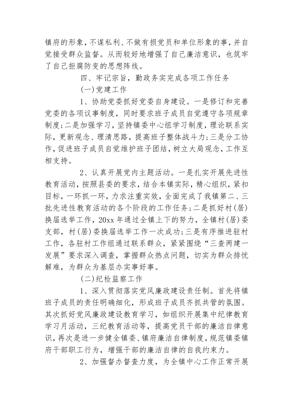 2022党员干部述职述廉报告范例参考.doc_第2页