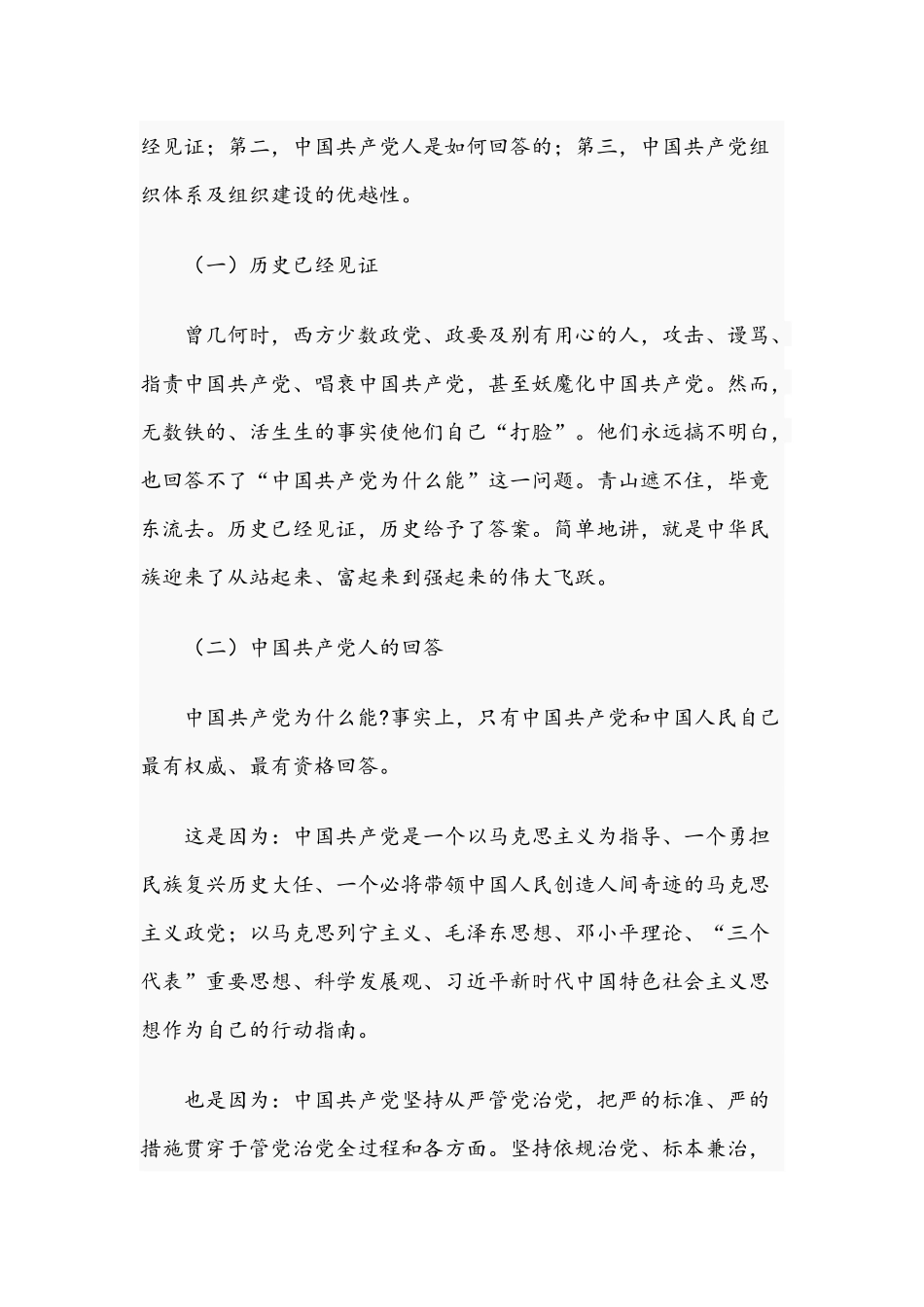 关于2021年庆祝100周年专题党课讲稿与专题党课讲稿：学习创新思维方法.docx_第2页