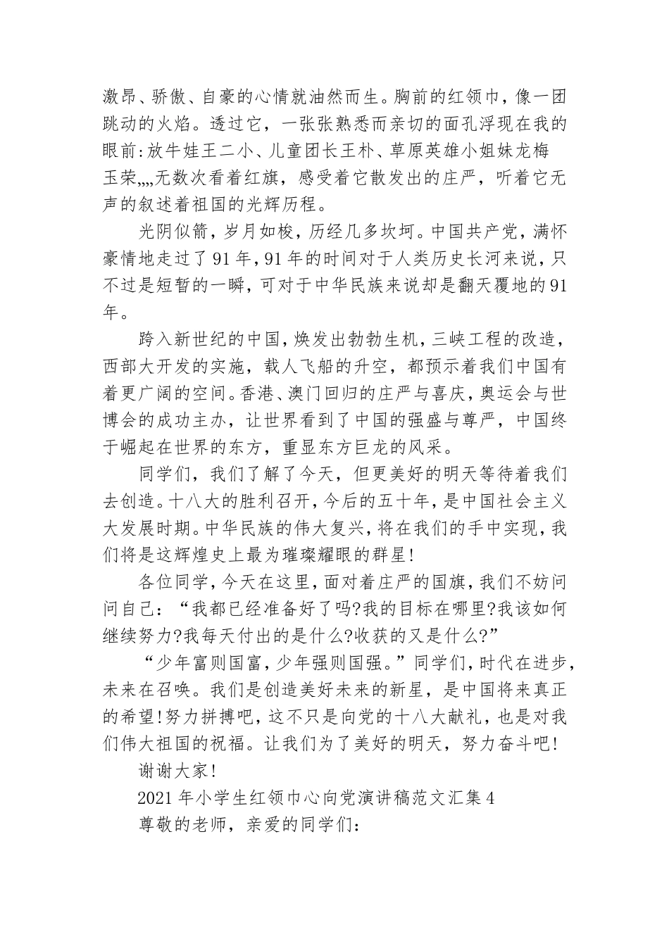 2021年小学生红领巾心向党演讲稿范文汇集五篇.doc_第3页