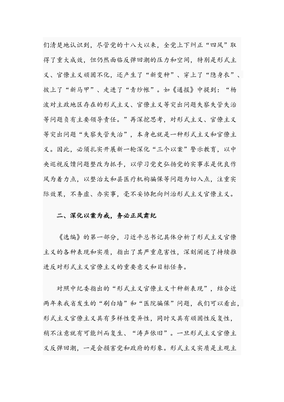 2021年“深学细照实作风履职尽责勇担当”与开展为民“满仓”要“抢收抢种抢管”专题党课讲稿.docx_第2页