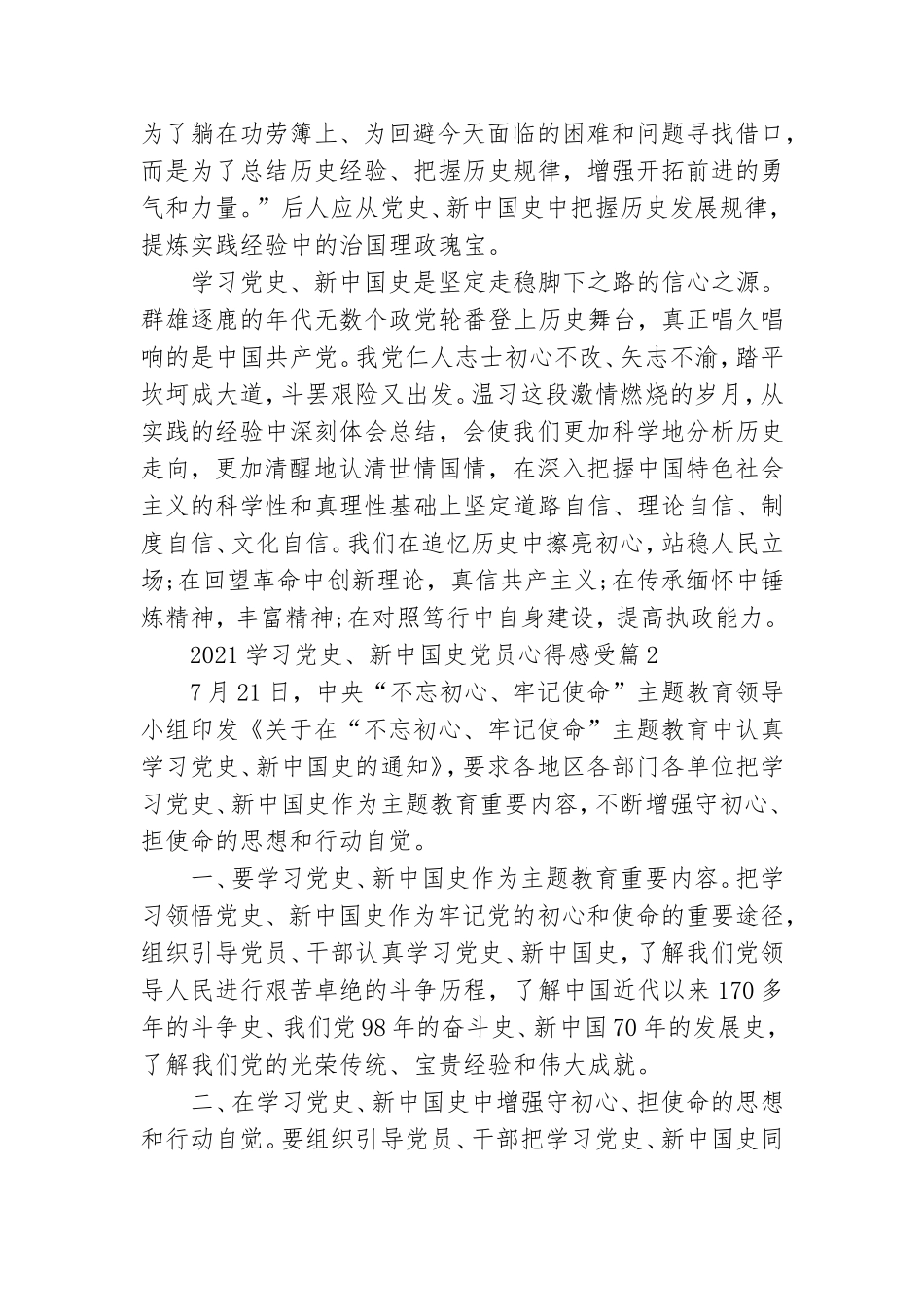 2021学习党史、新中国史党员心得感受3篇.doc_第2页