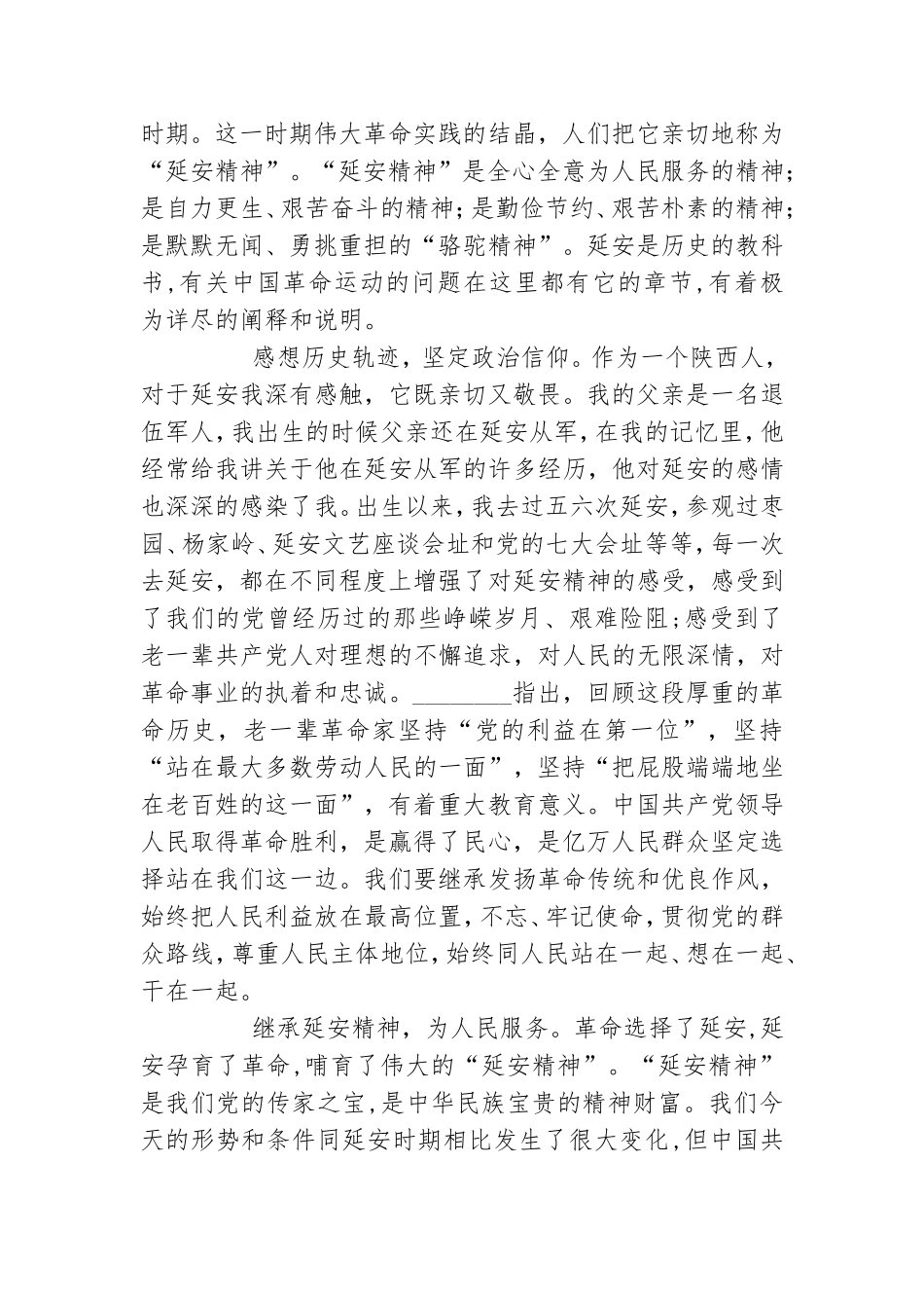 2021党员学习延安精神有感新推.doc_第2页
