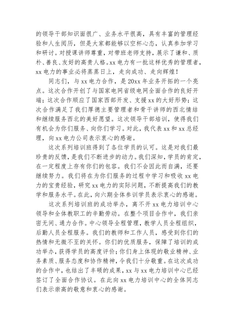 领导干部培训班结业典礼讲话.doc_第2页