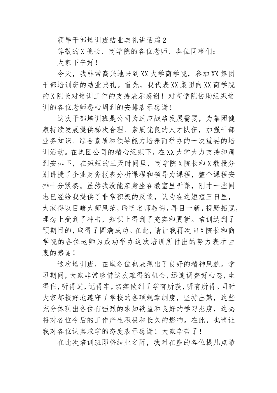 领导干部培训班结业典礼讲话.doc_第3页