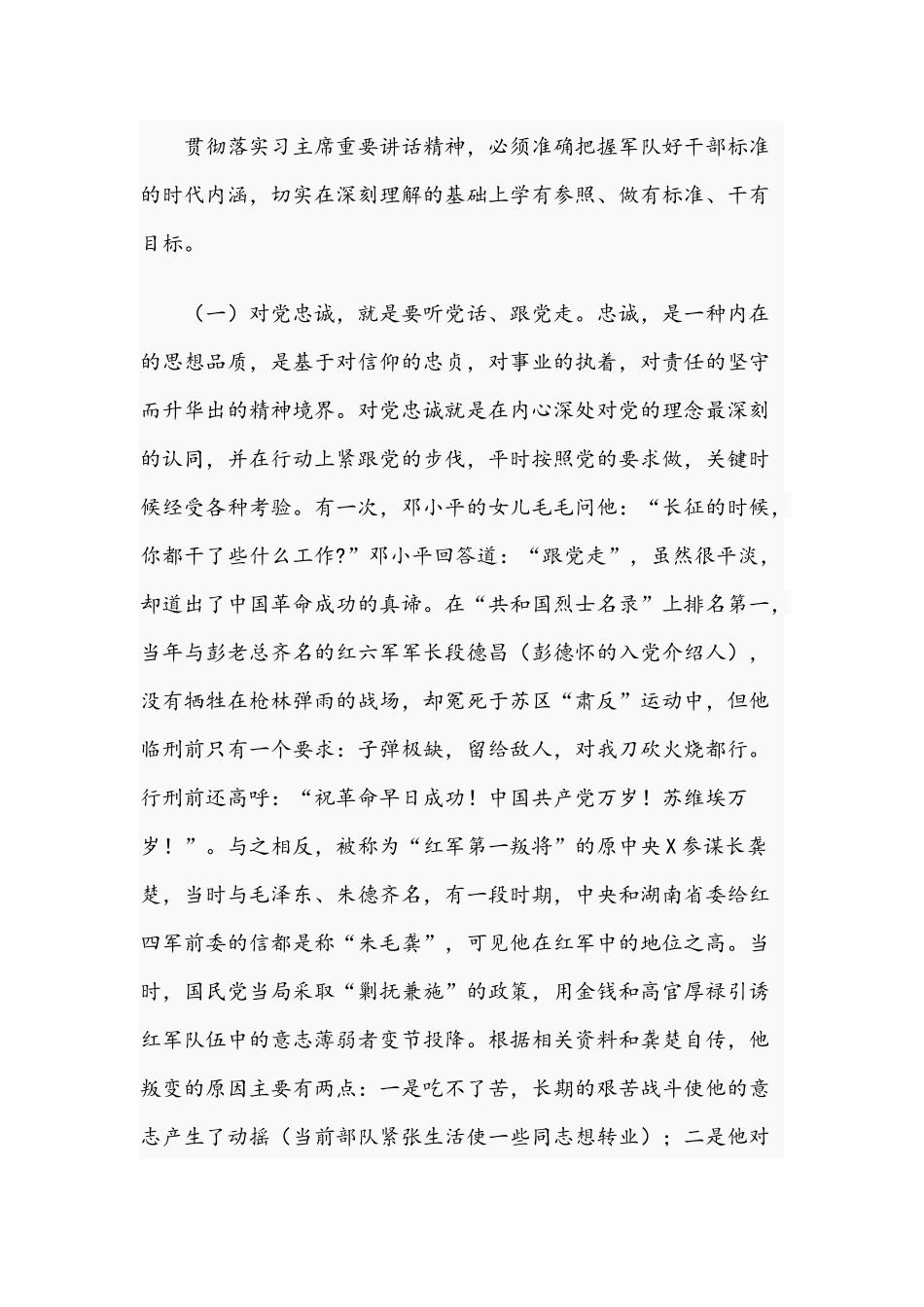 2021年“对照标准认清差距争做让组织放心的好干部”与“敢于担当、勇于创新”专题党课讲稿.docx_第2页