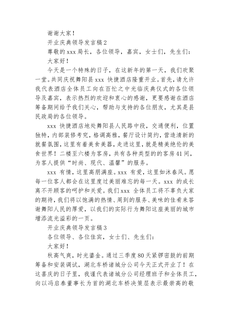 开业庆典领导发言稿.doc_第2页