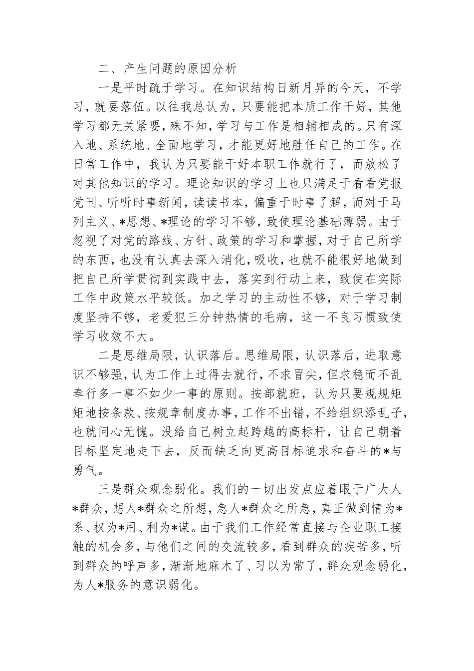 2021领导干部政治素质自查报告二篇.doc_第2页
