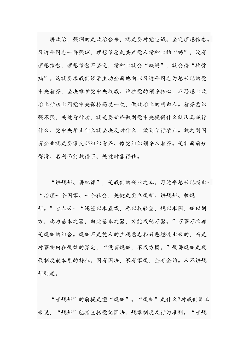 2021年企业员工如何做到“四讲”与“我为群众办实事”专题党课讲稿.docx_第2页