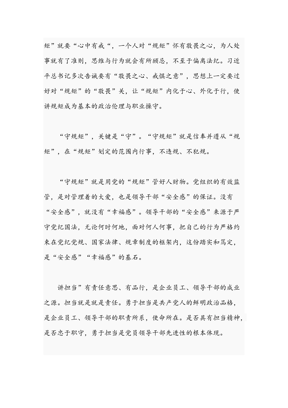 2021年企业员工如何做到“四讲”与“我为群众办实事”专题党课讲稿.docx_第3页