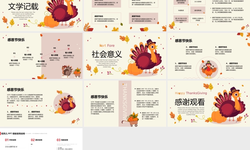 感恩节快乐通用PPT模板下载.pptx