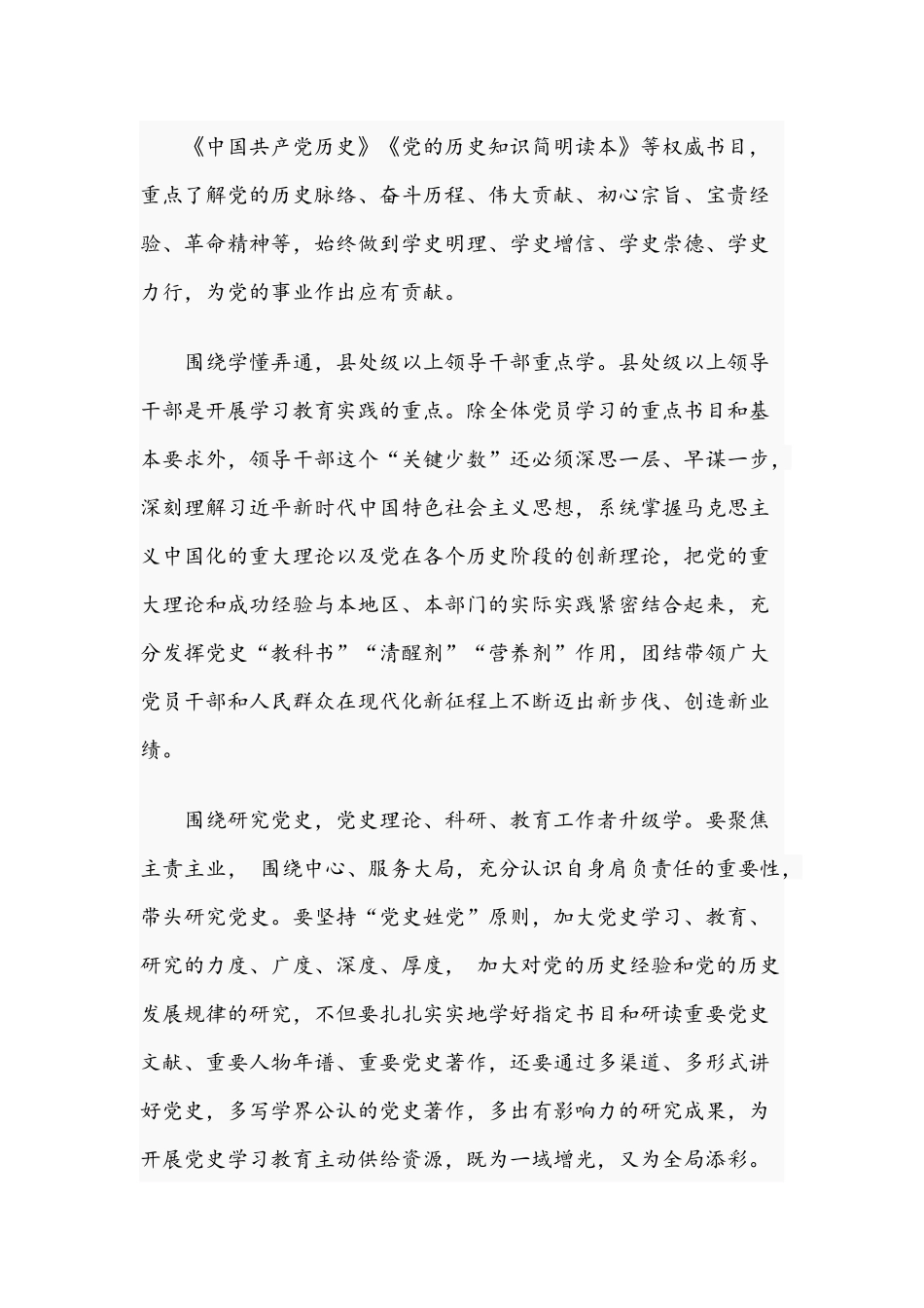 2021年“牢记殷切嘱托忠诚干净担当喜迎建党百年”与筑牢思想展现新担当新作为专题党课讲稿文.docx_第3页