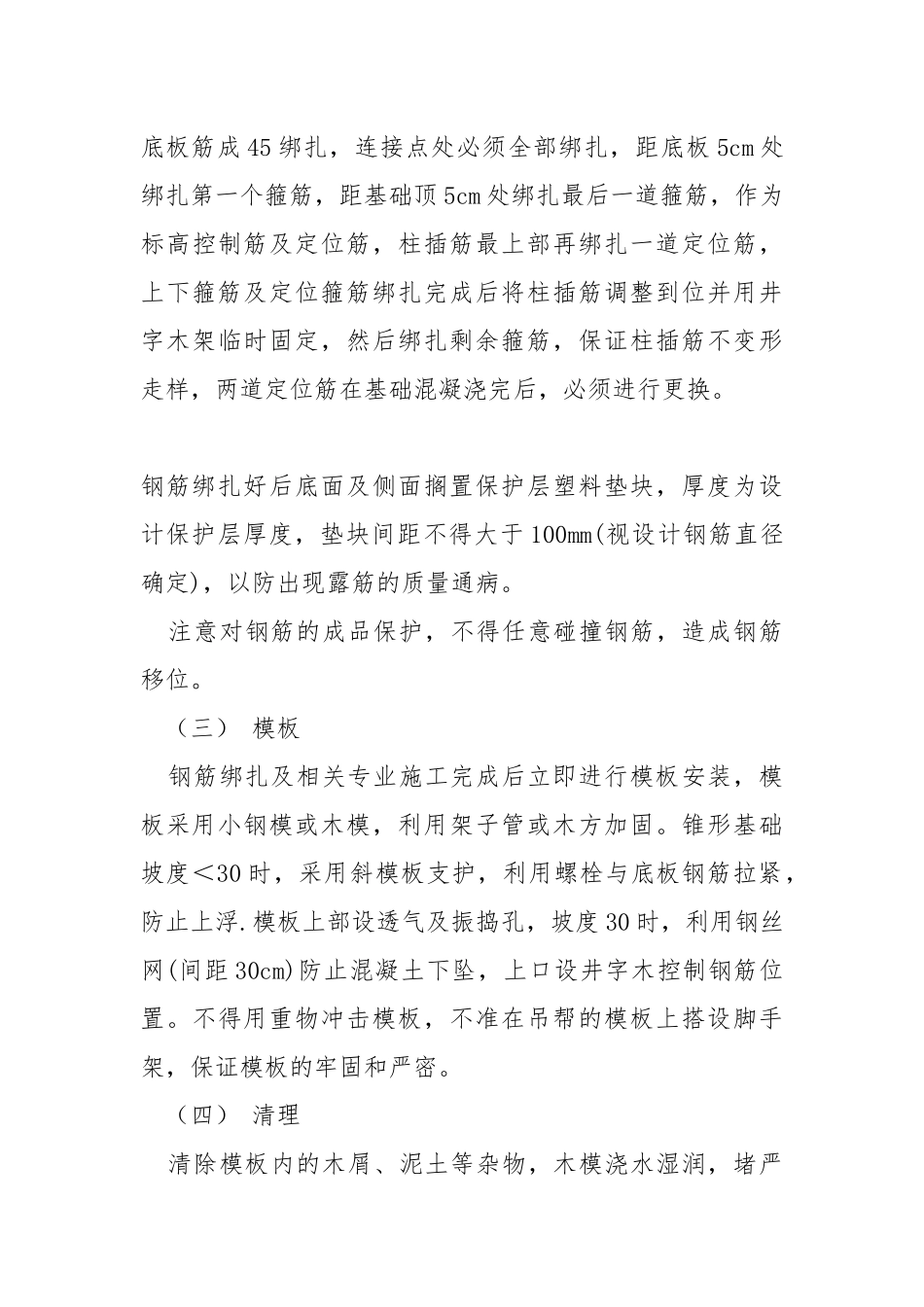 独立柱基技术交底.docx_第3页