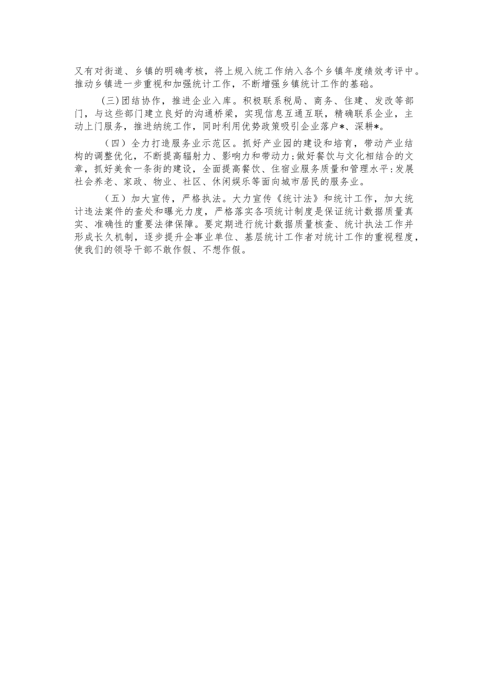 统计系统第三产业发展思考建议.docx_第2页