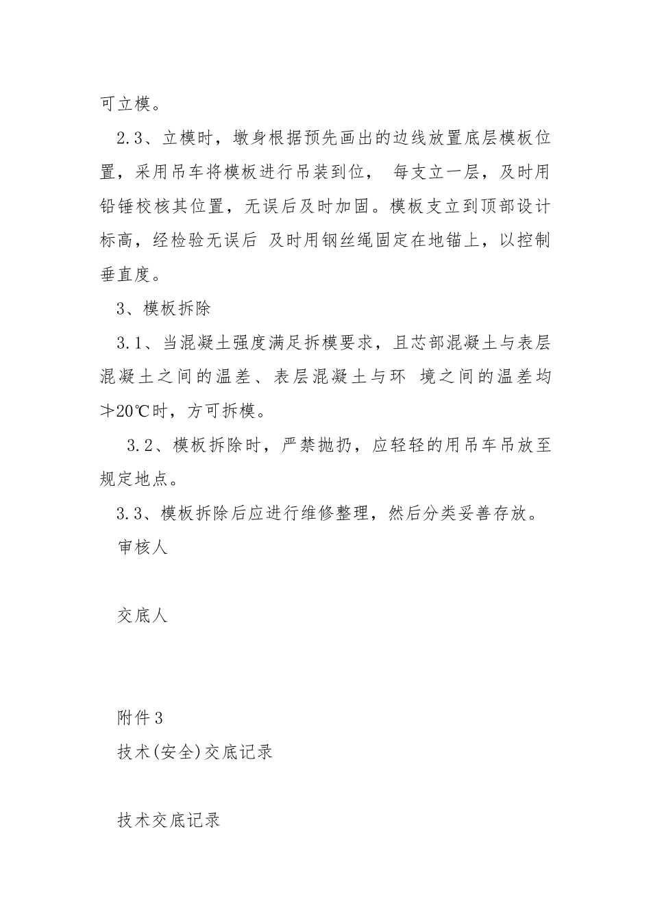 墩柱模板技术交底.docx_第3页