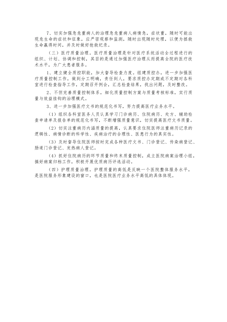 卫生院2022年度工作计划.docx_第2页