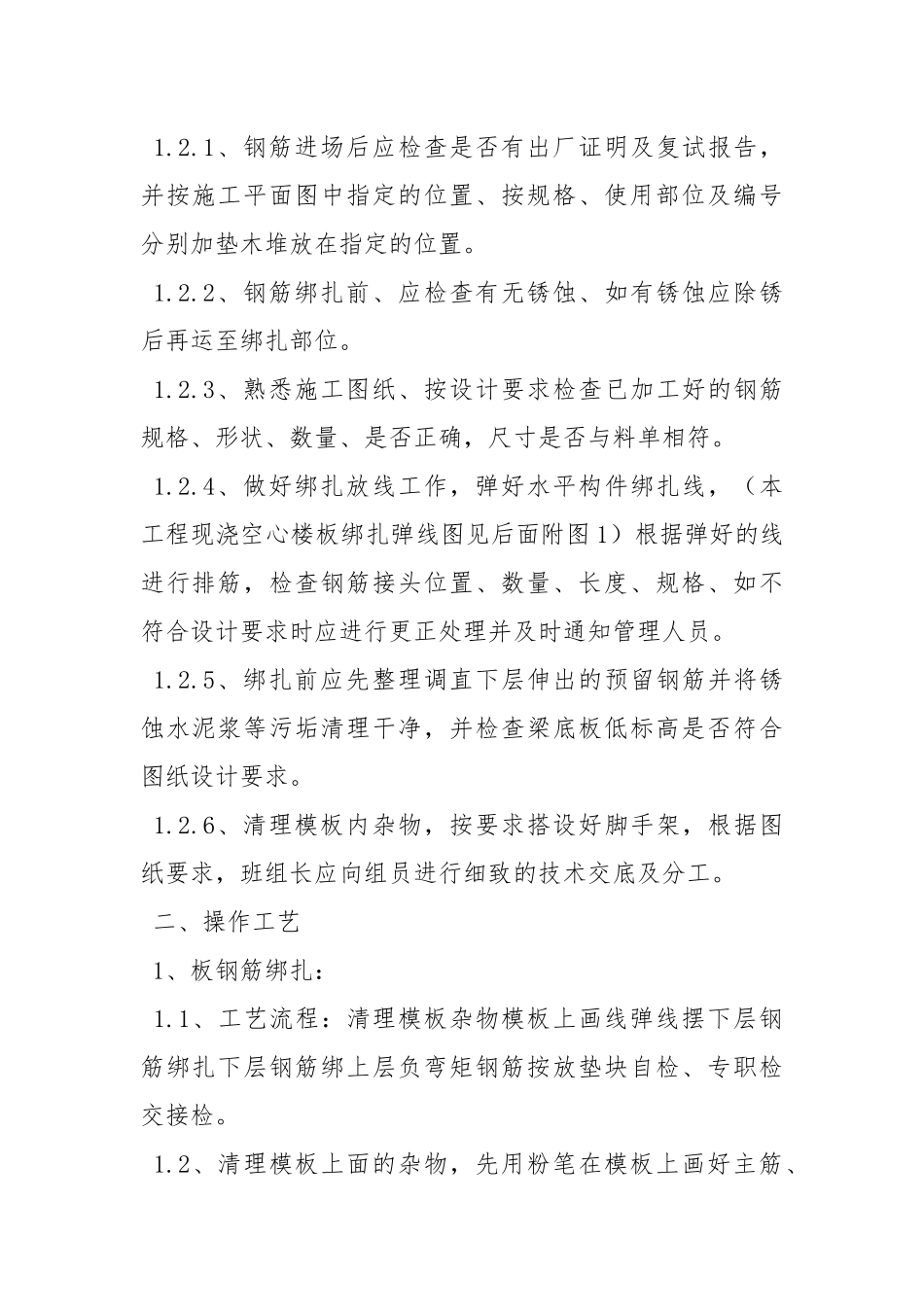 楼板钢筋绑扎技术交底.docx_第2页