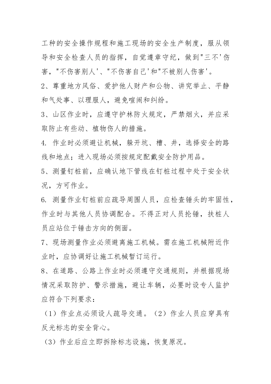 测量放线工施工安全技术交底.docx_第2页