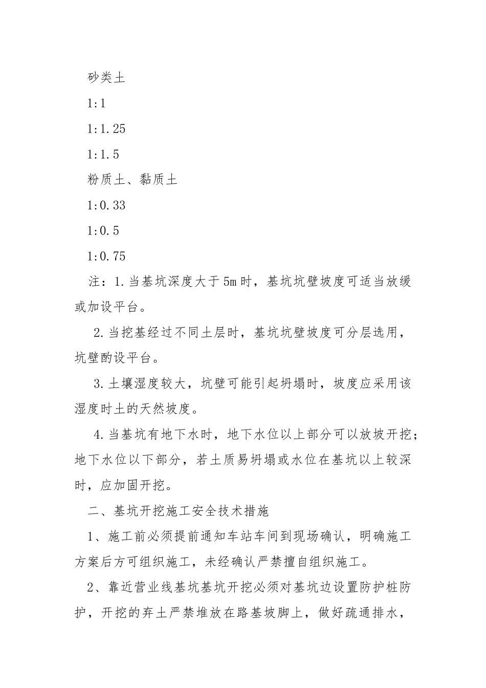 基坑开挖技术交底.docx_第2页