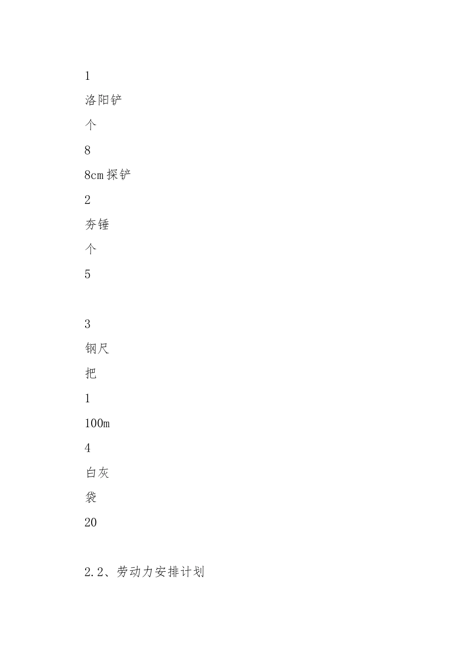 普探工程安全技术交底.docx_第2页
