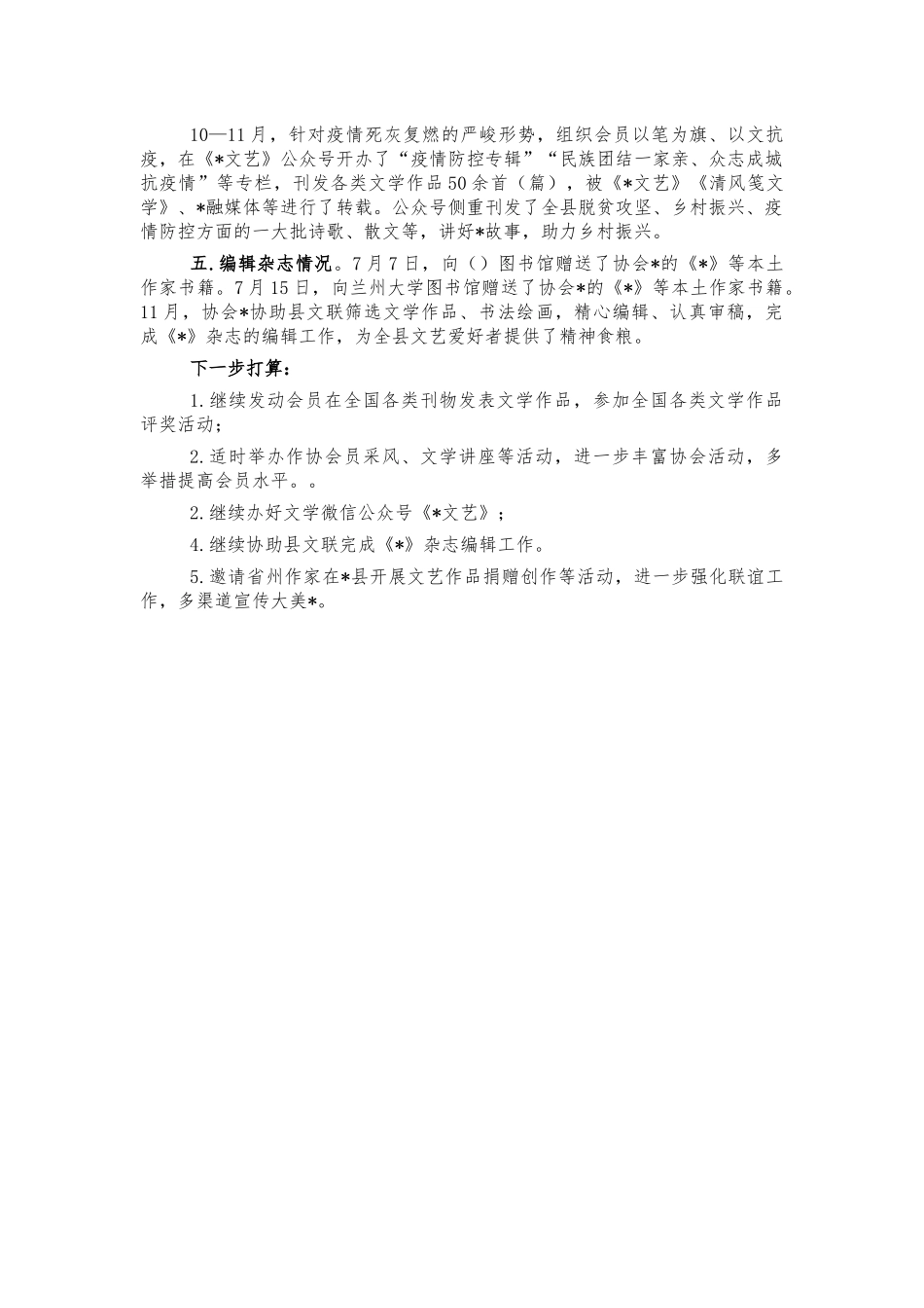 作家协会2021年工作总结汇报.docx_第2页