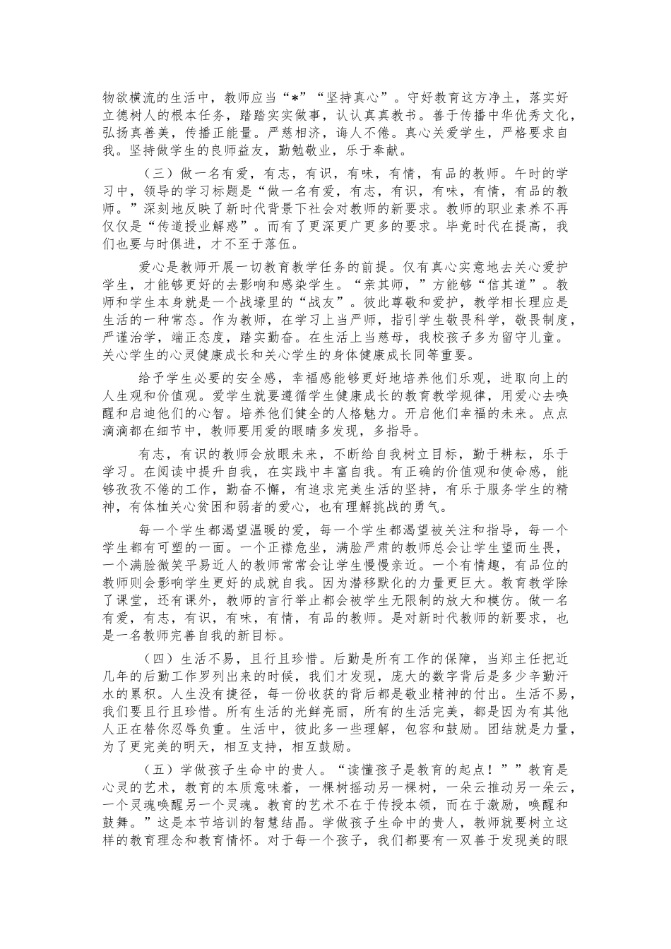 2021年中学校本培训个人心得感悟.docx_第2页