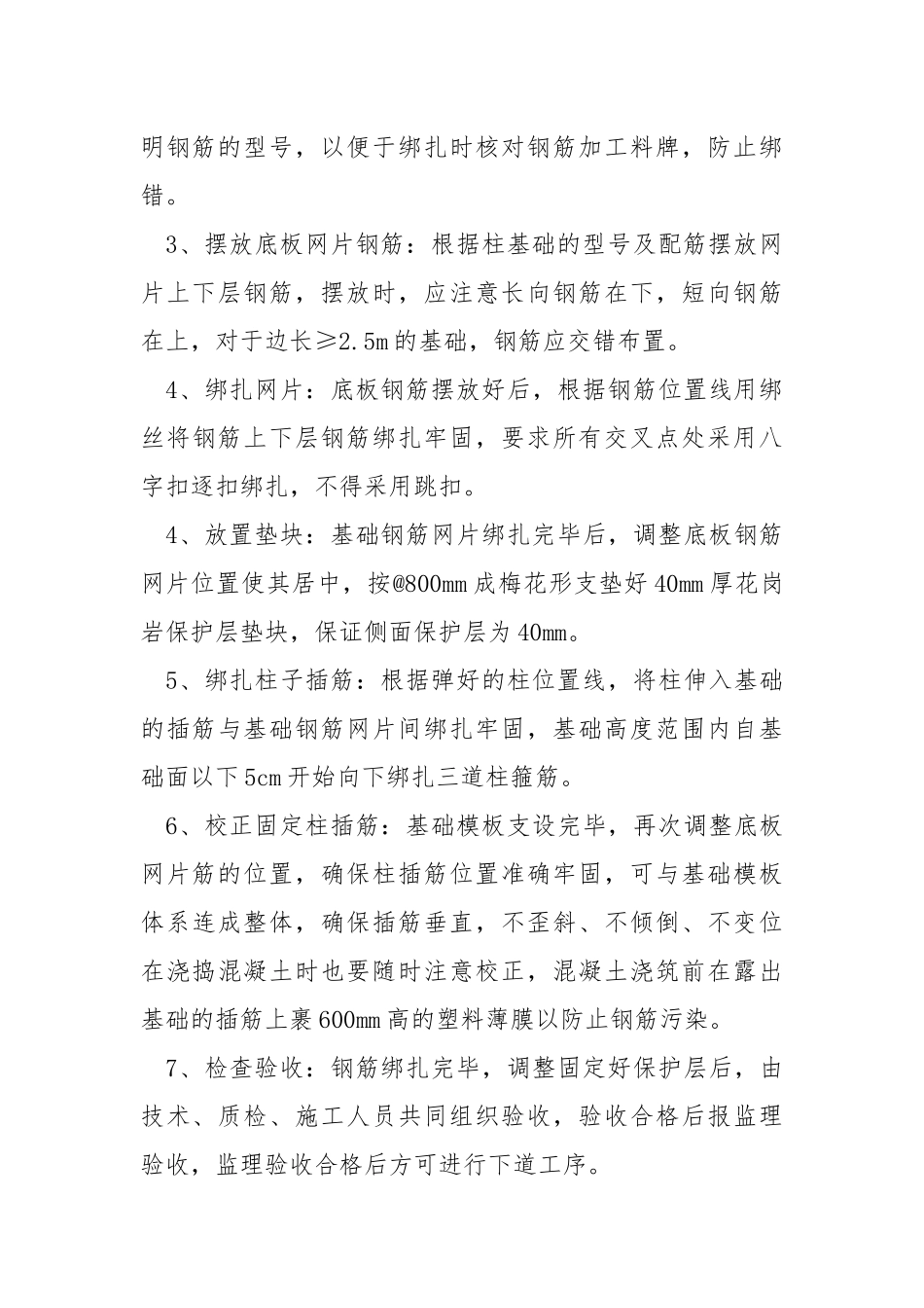 独立基础、柱子钢筋绑扎技术交底.docx_第3页