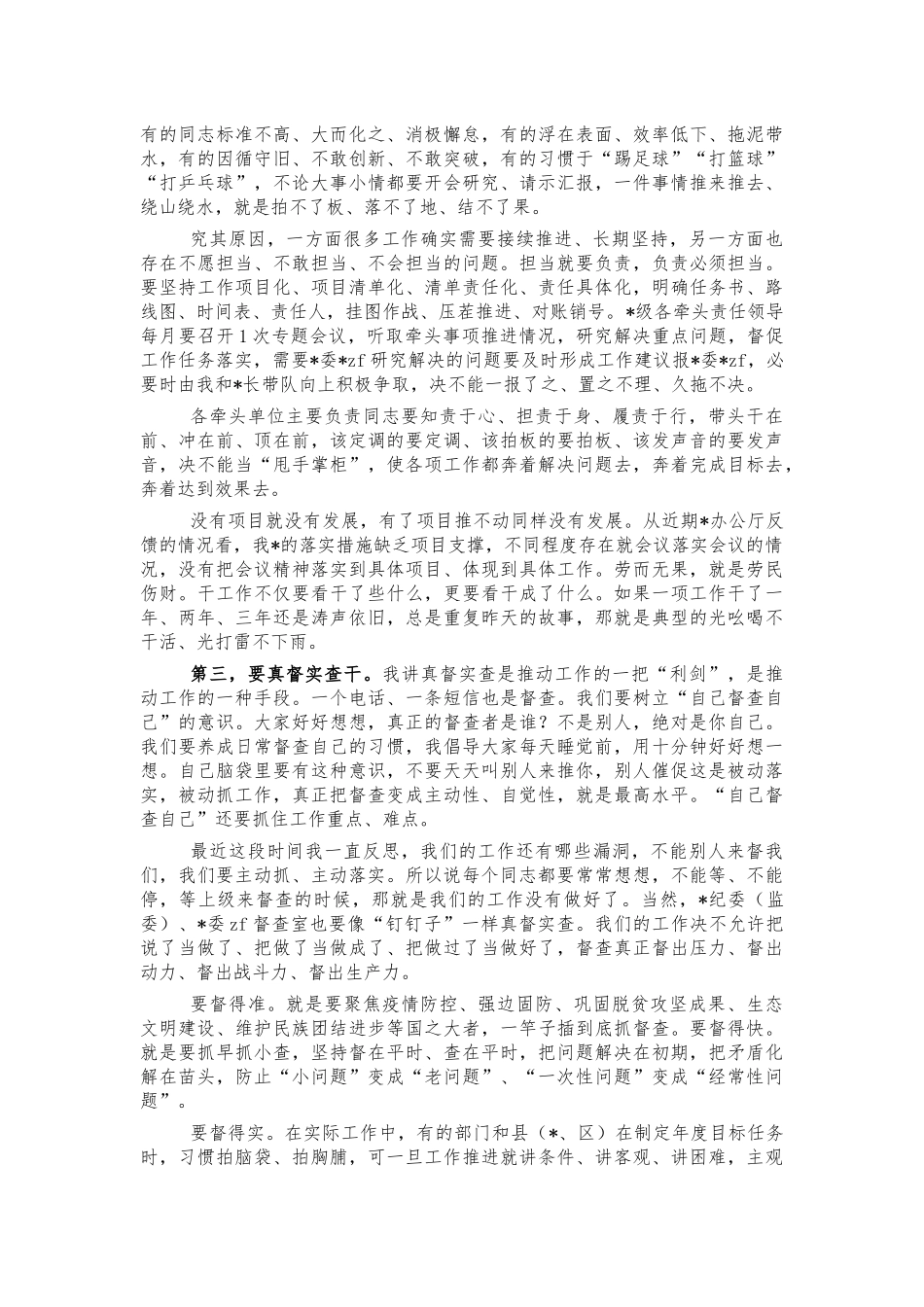 2022年重点项目工作推进会讲话.docx_第2页