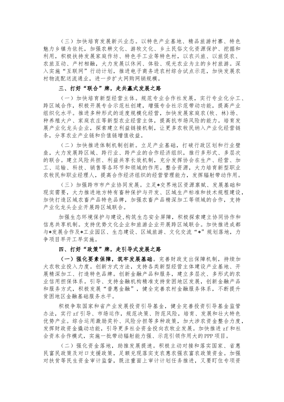 参加特色农业现代化培训学习心得体会.docx_第2页