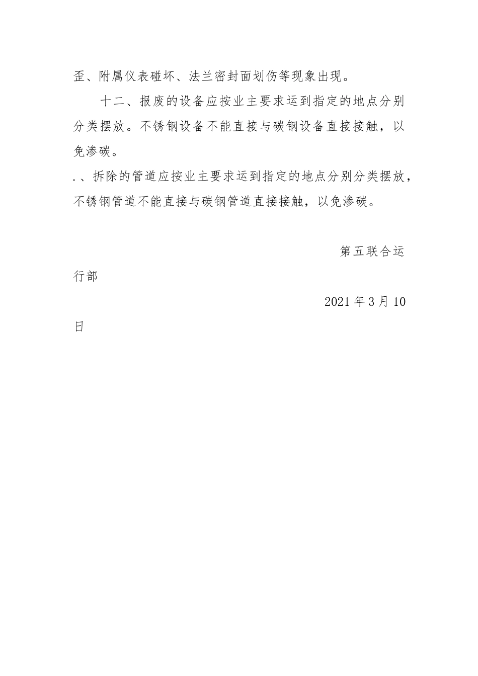 硫磺车间施工方案安全交底.docx_第3页