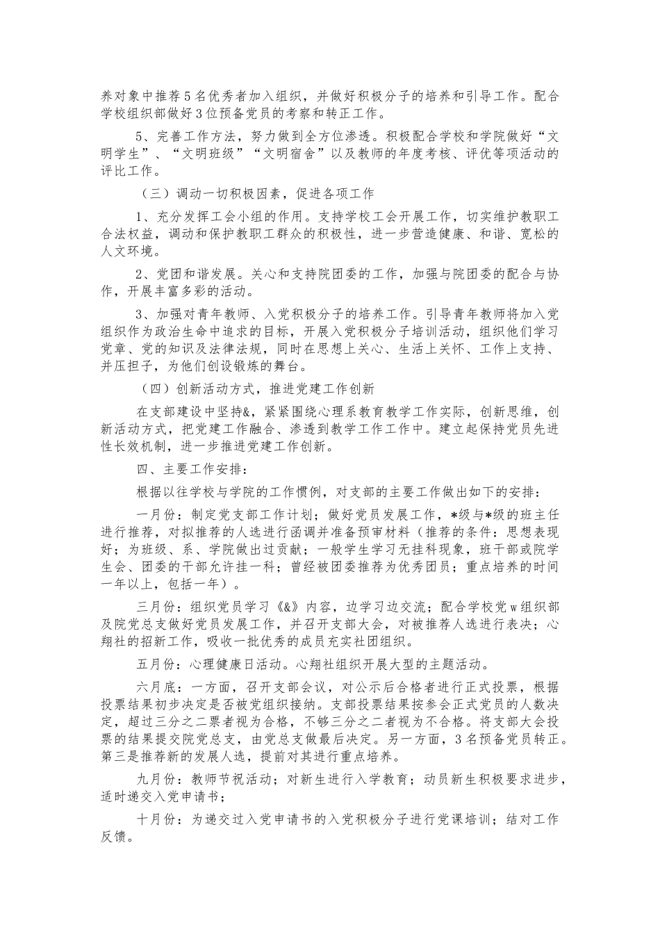 大学生支部年度工作计划.docx_第2页