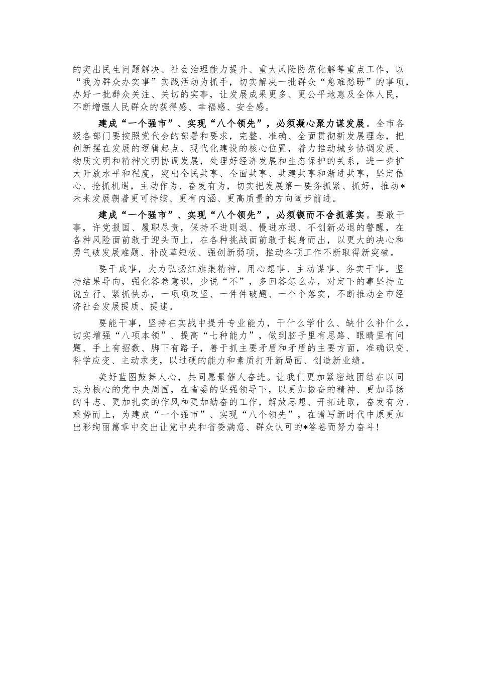 党代会2021年大会闭幕式讲话.docx_第2页