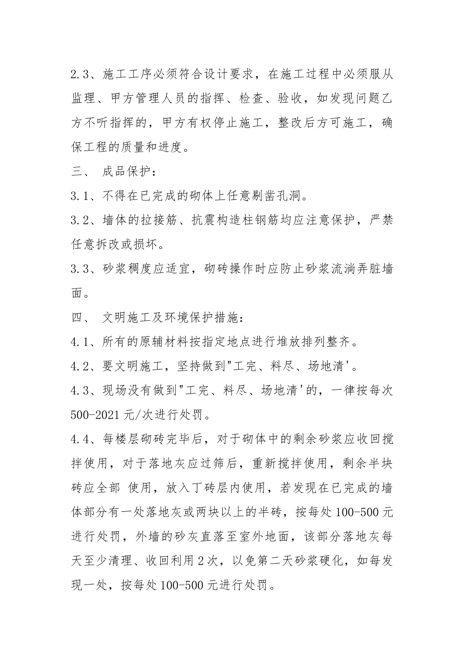 主体砌砖、安全技术交底.docx_第3页