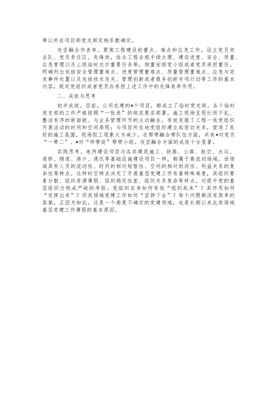 党建基建融合典型经验做法汇报.docx_第2页