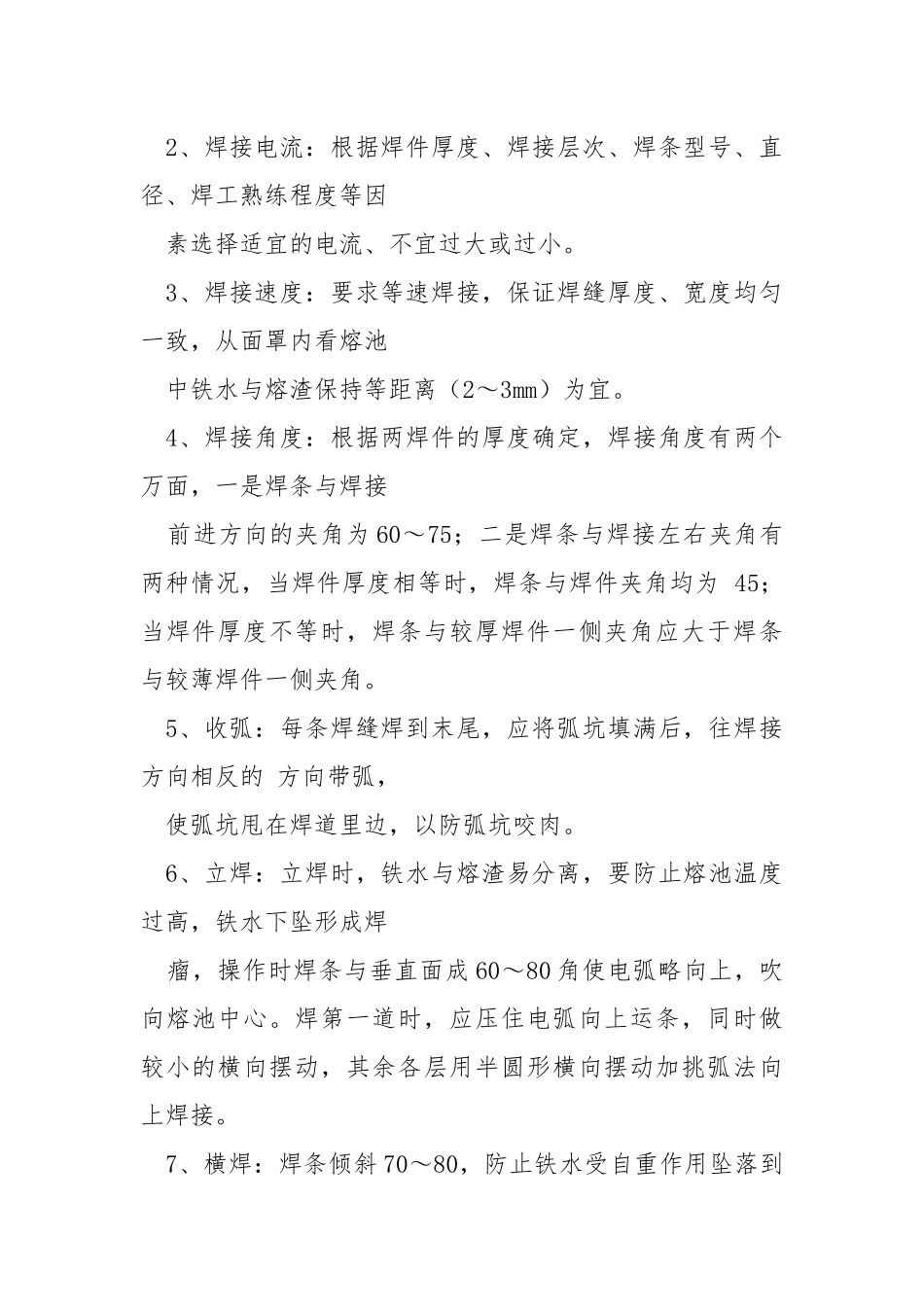 格构柱焊接技术交底.docx_第2页