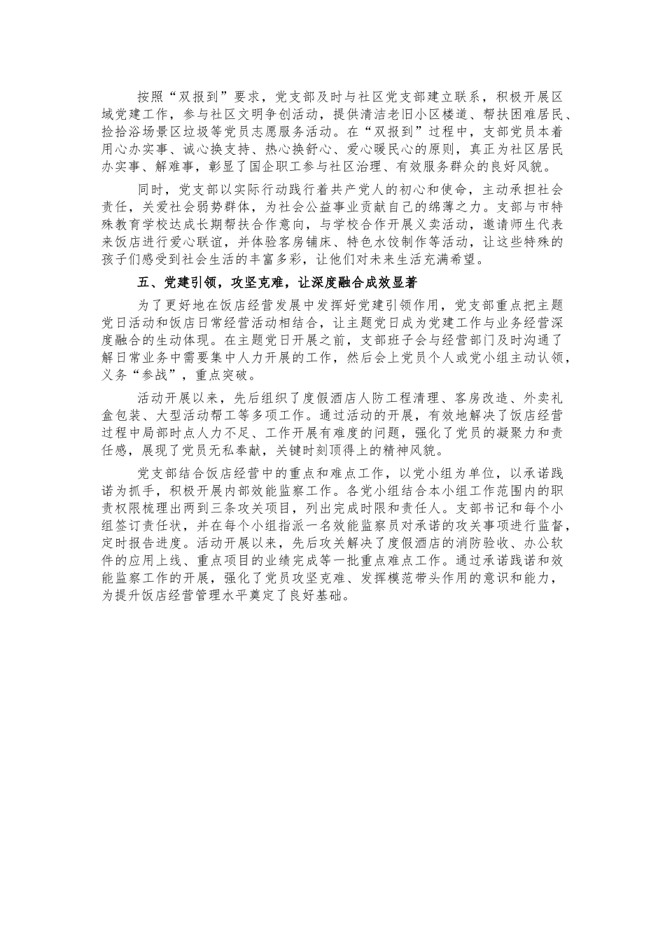 饭店支部典型经验特色亮点做法.docx_第2页