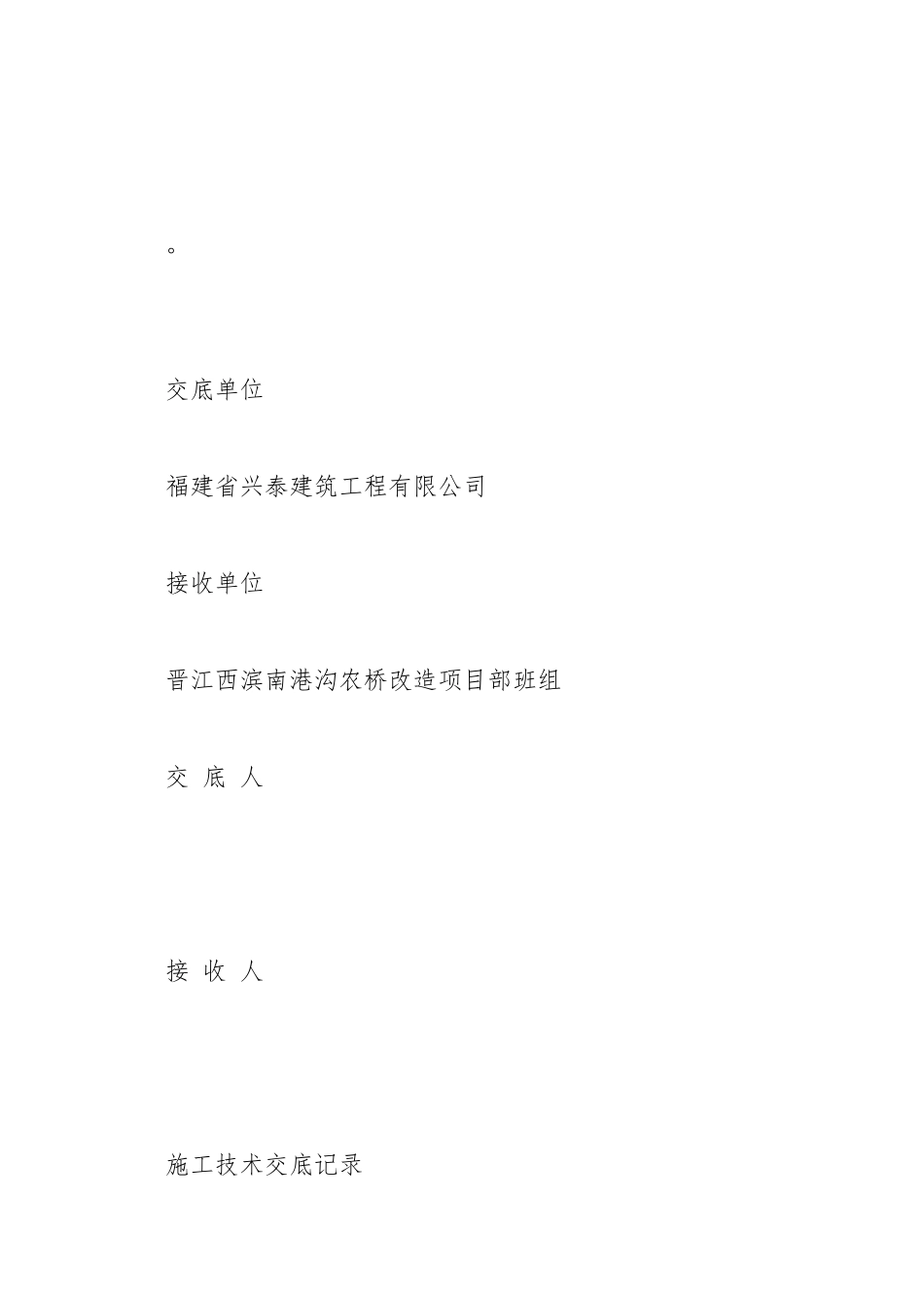 桥台承台技术交底记录.docx_第2页