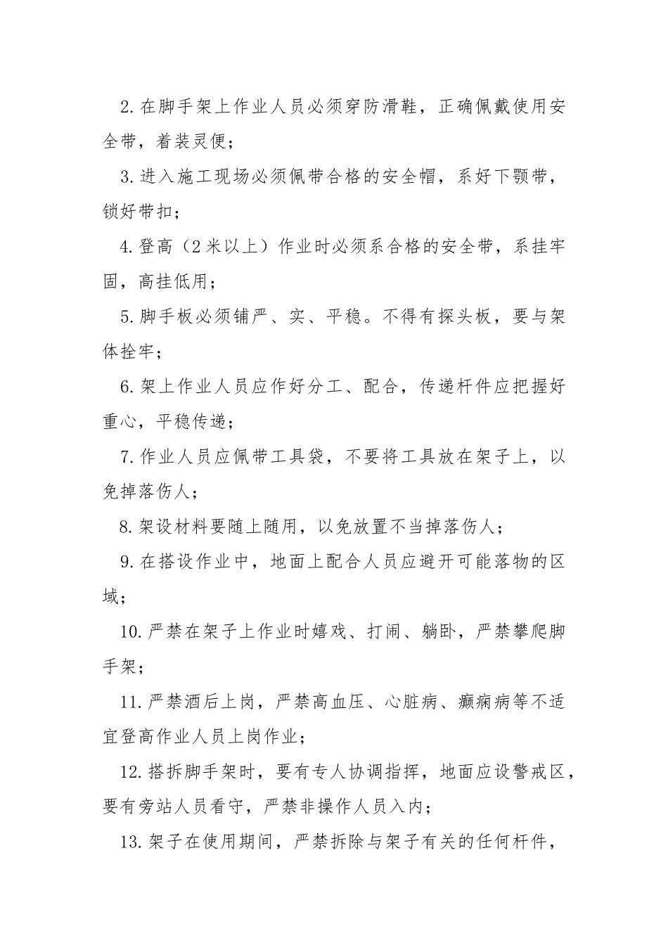 暗挖隧道二衬脚手架安全技术交底.docx_第2页